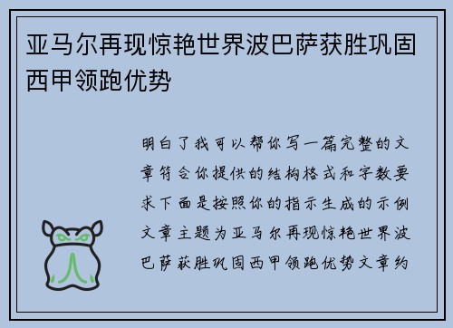 亚马尔再现惊艳世界波巴萨获胜巩固西甲领跑优势 亚马尔再现惊艳世界波巴萨获胜巩固西甲领跑优势