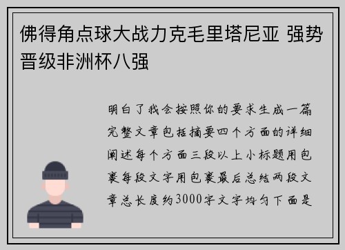 佛得角点球大战力克毛里塔尼亚 强势晋级非洲杯八强 佛得角点球大战力克毛里塔尼亚 强势晋级非洲杯八强
