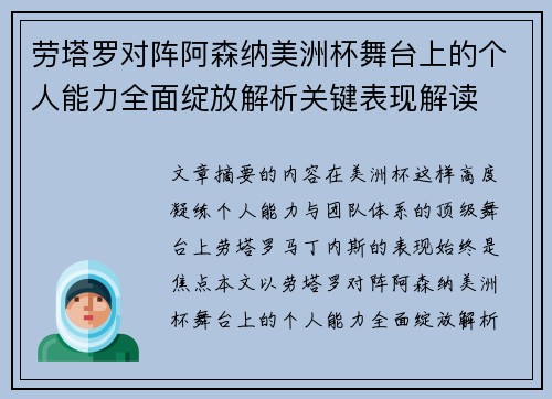 劳塔罗对阵阿森纳美洲杯舞台上的个人能力全面绽放解析关键表现解读 劳塔罗对阵阿森纳美洲杯舞台上的个人能力全面绽放解析关键表现解读