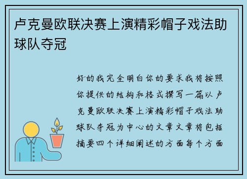 卢克曼欧联决赛上演精彩帽子戏法助球队夺冠 卢克曼欧联决赛上演精彩帽子戏法助球队夺冠