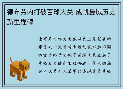 德布劳内打破百球大关 成就曼城历史新里程碑 德布劳内打破百球大关 成就曼城历史新里程碑