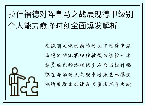 拉什福德对阵皇马之战展现德甲级别个人能力巅峰时刻全面爆发解析 拉什福德对阵皇马之战展现德甲级别个人能力巅峰时刻全面爆发解析