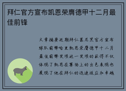 拜仁官方宣布凯恩荣膺德甲十二月最佳前锋 拜仁官方宣布凯恩荣膺德甲十二月最佳前锋