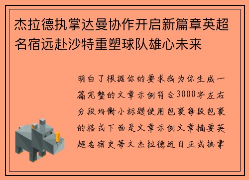 杰拉德执掌达曼协作开启新篇章英超名宿远赴沙特重塑球队雄心未来 杰拉德执掌达曼协作开启新篇章英超名宿远赴沙特重塑球队雄心未来