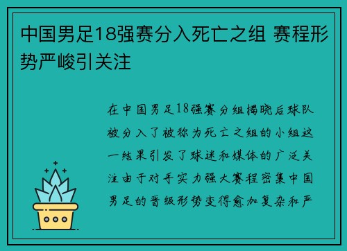 中国男足18强赛分入死亡之组 赛程形势严峻引关注