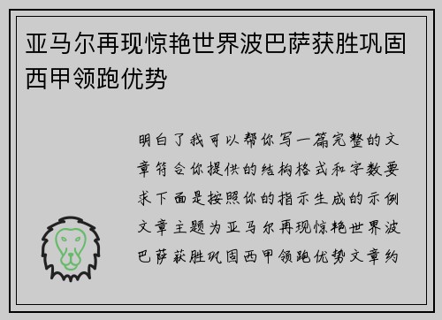 亚马尔再现惊艳世界波巴萨获胜巩固西甲领跑优势 亚马尔再现惊艳世界波巴萨获胜巩固西甲领跑优势